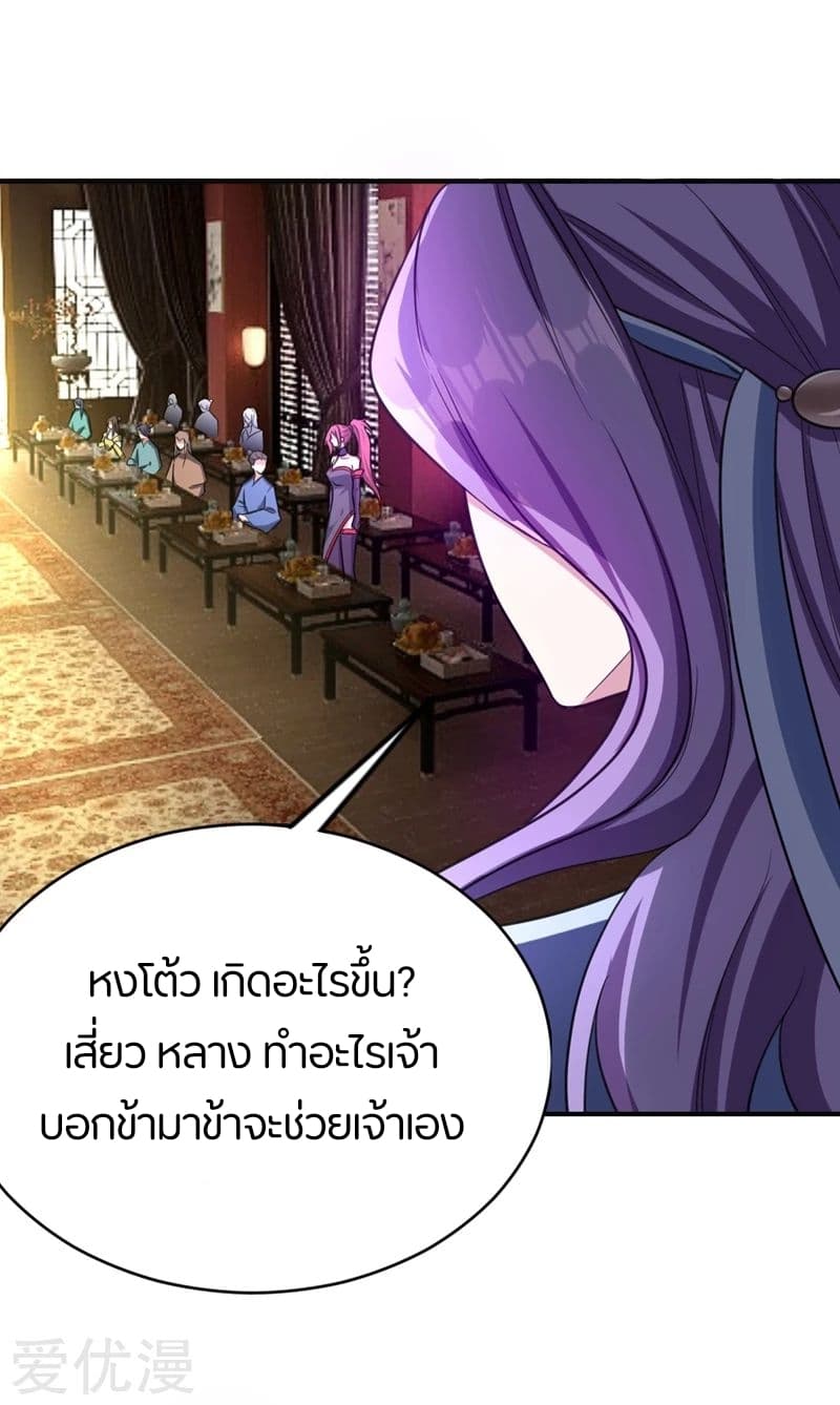 Rise of The Demon King รุ่งอรุณแห่งราชาปีศาจ page 19