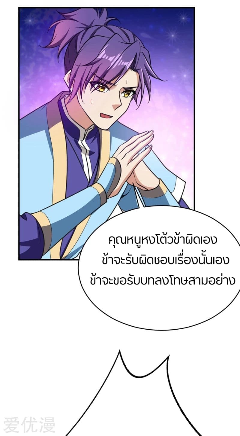 Rise of The Demon King รุ่งอรุณแห่งราชาปีศาจ page 20