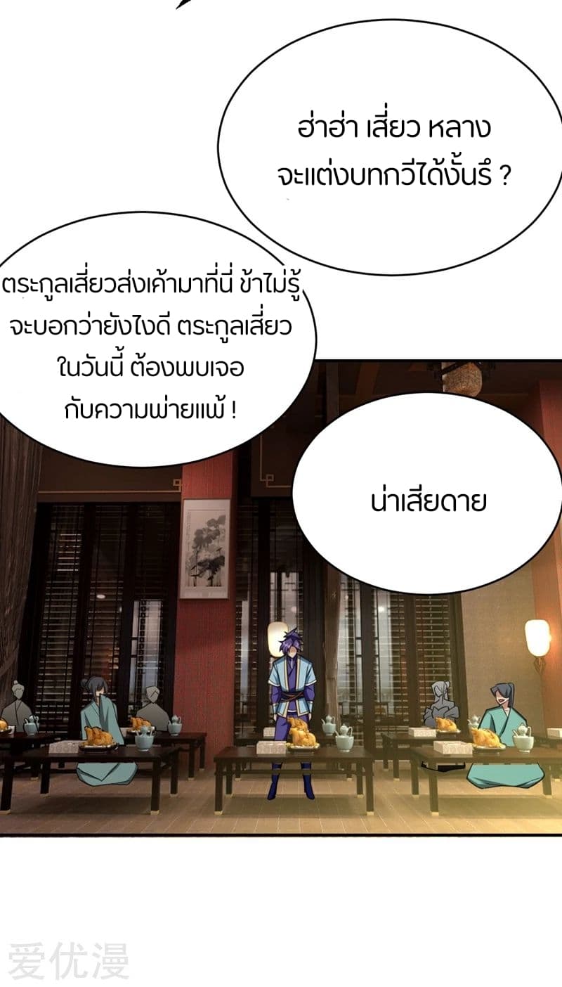 Rise of The Demon King รุ่งอรุณแห่งราชาปีศาจ page 22