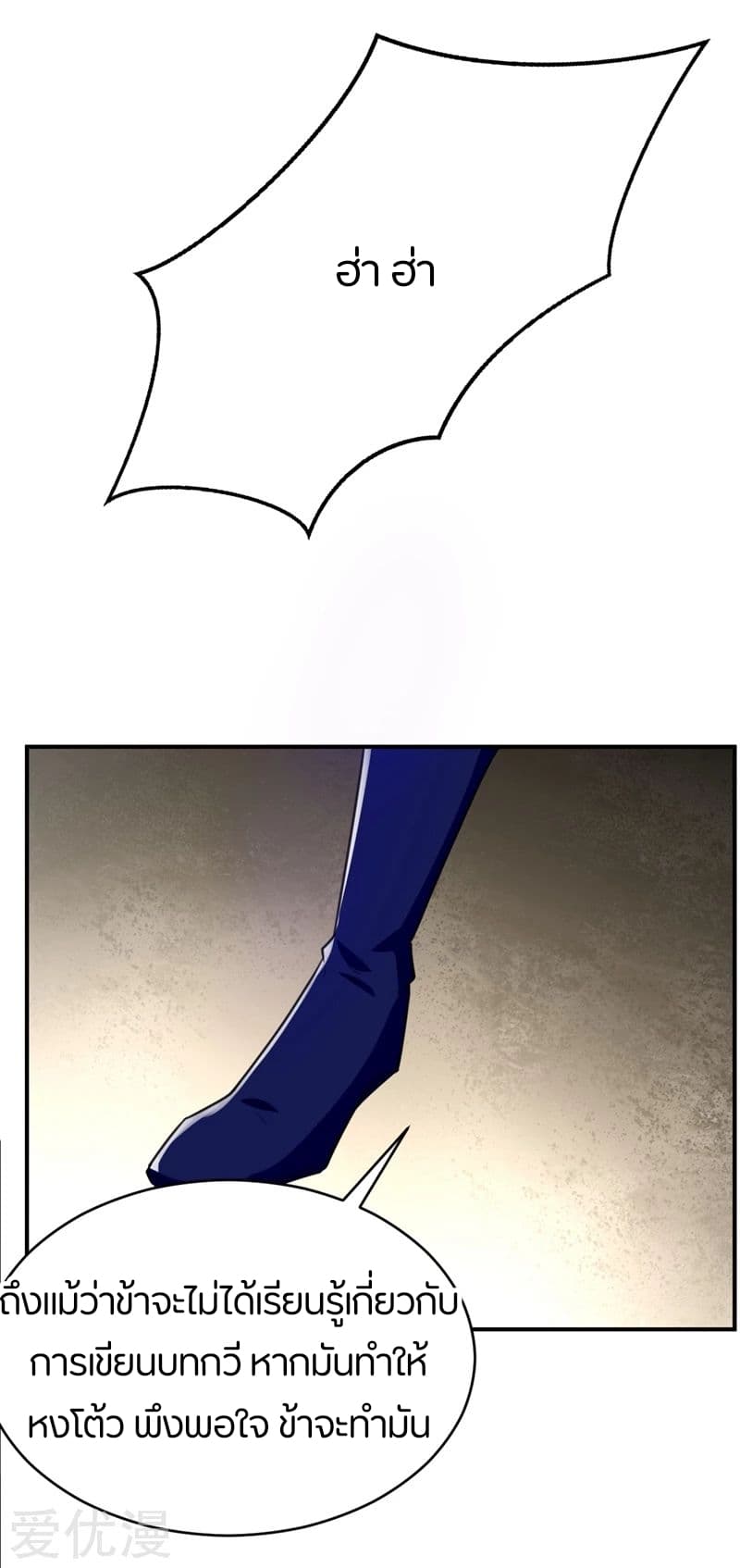 Rise of The Demon King รุ่งอรุณแห่งราชาปีศาจ page 23