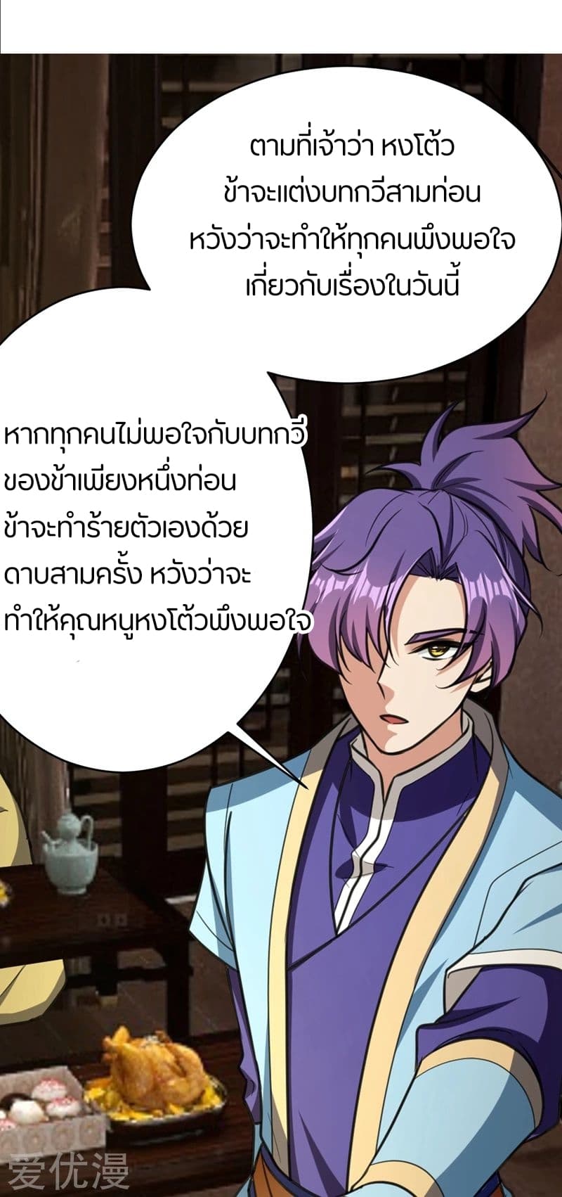 Rise of The Demon King รุ่งอรุณแห่งราชาปีศาจ page 24