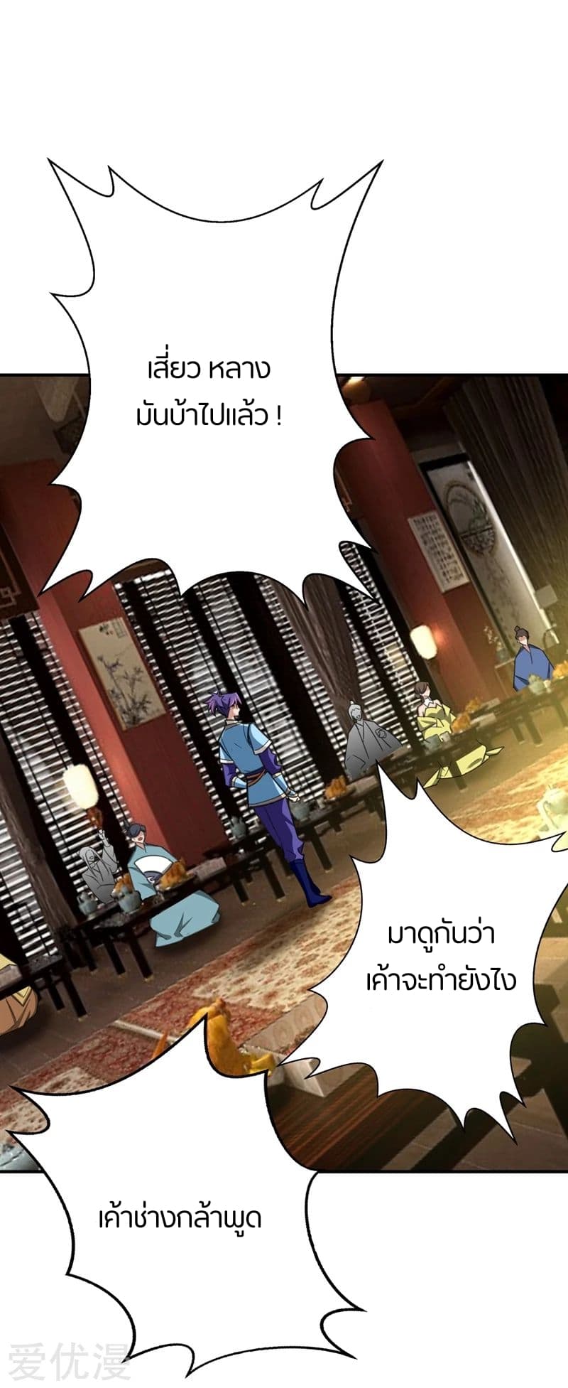 Rise of The Demon King รุ่งอรุณแห่งราชาปีศาจ page 26