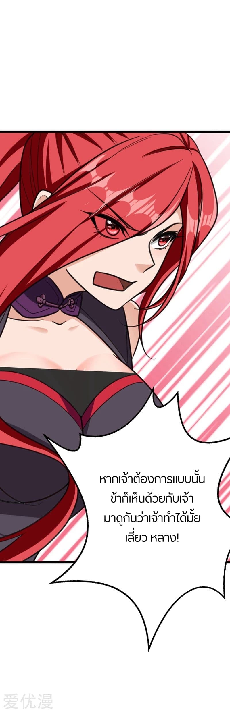 Rise of The Demon King รุ่งอรุณแห่งราชาปีศาจ page 27