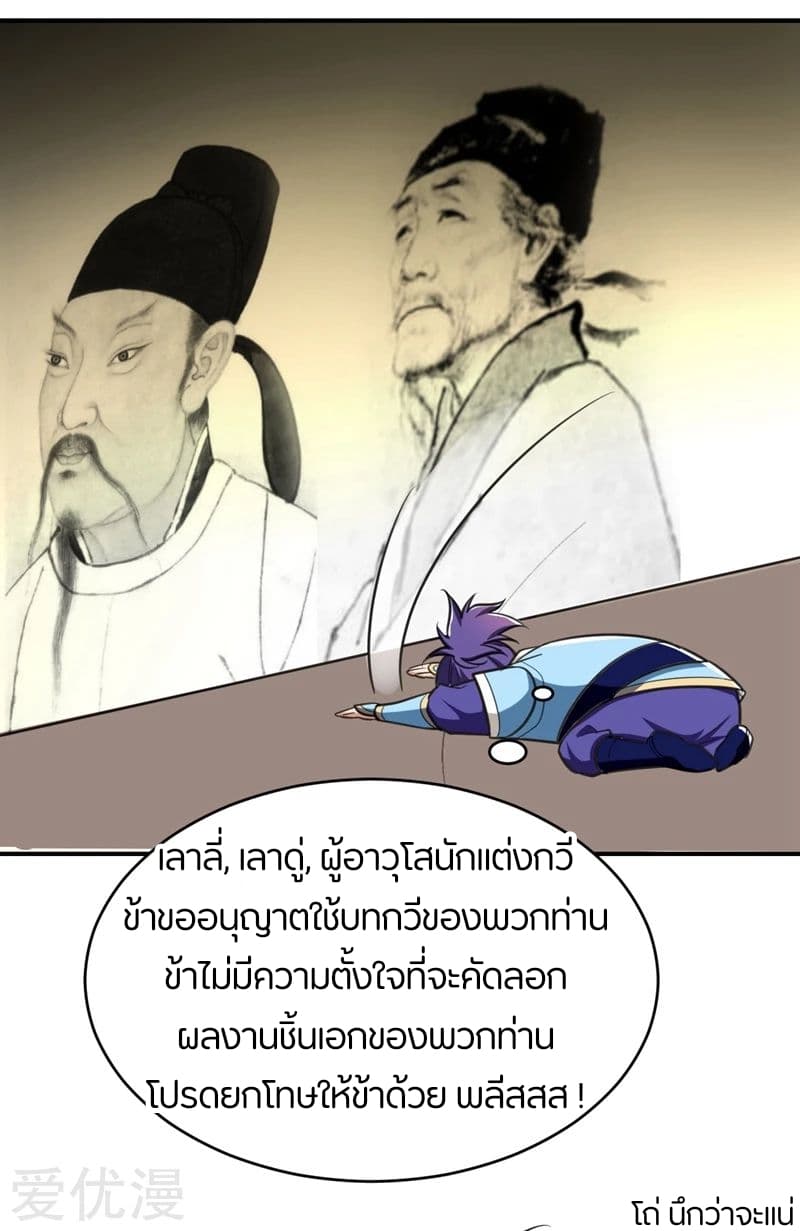 Rise of The Demon King รุ่งอรุณแห่งราชาปีศาจ page 29
