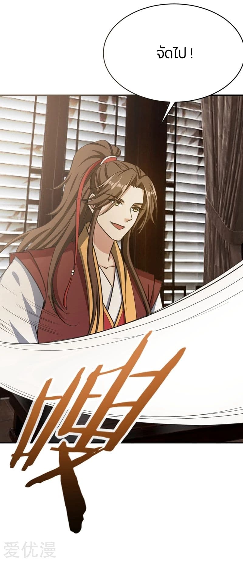 Rise of The Demon King รุ่งอรุณแห่งราชาปีศาจ page 31