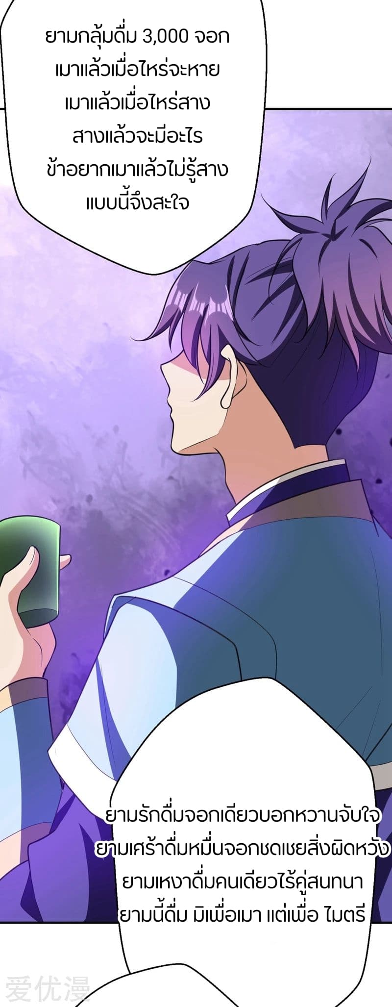 Rise of The Demon King รุ่งอรุณแห่งราชาปีศาจ page 36