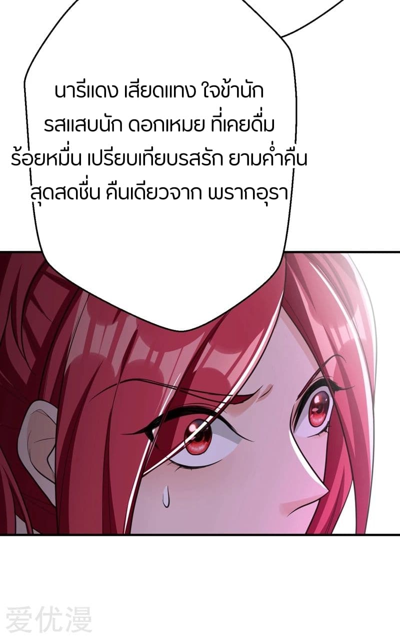 Rise of The Demon King รุ่งอรุณแห่งราชาปีศาจ page 37