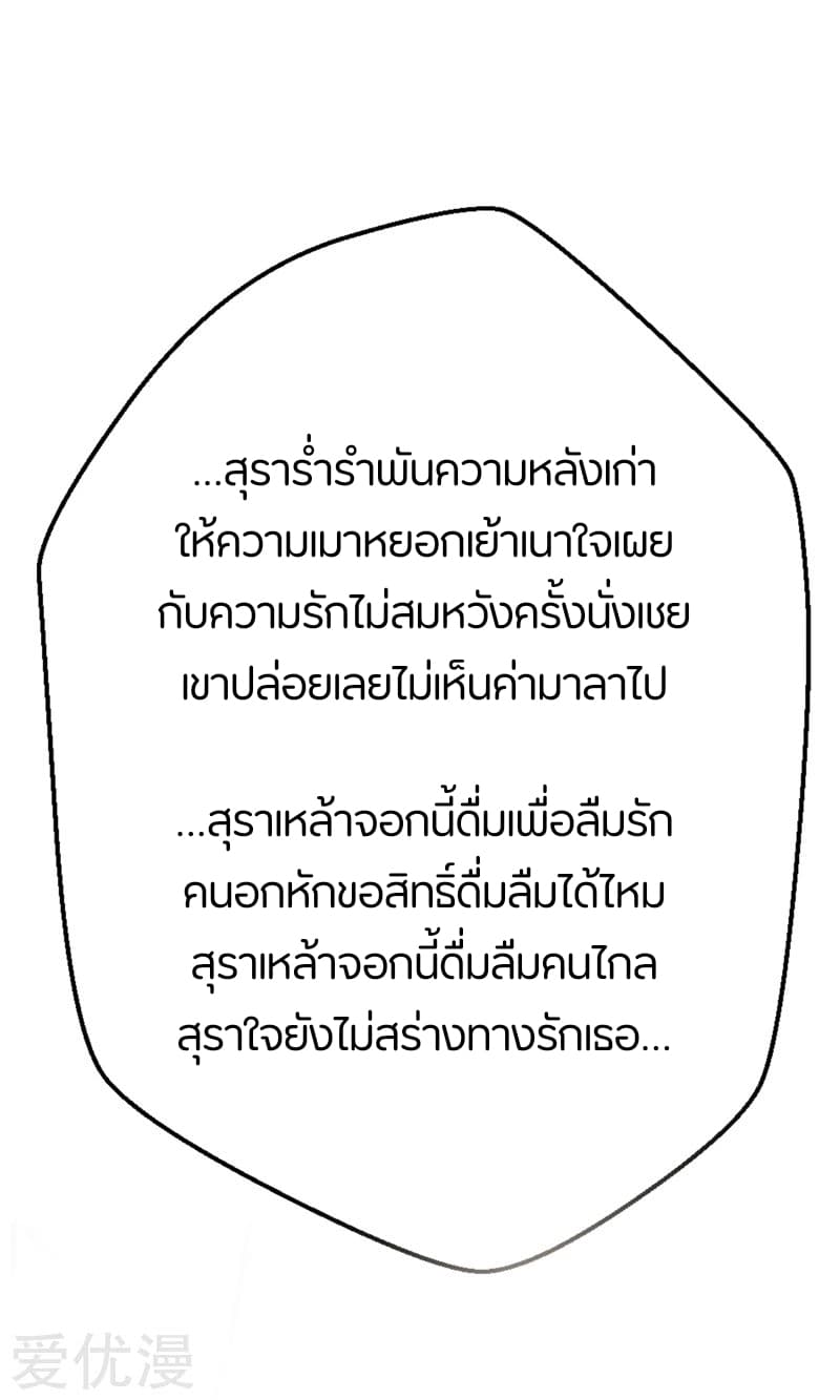 Rise of The Demon King รุ่งอรุณแห่งราชาปีศาจ page 38