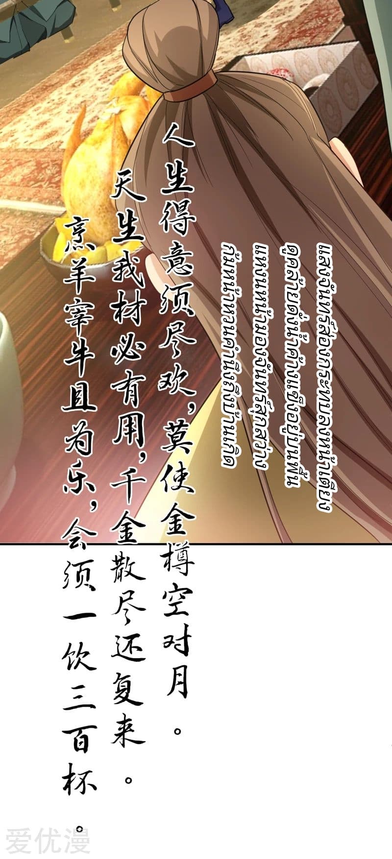 Rise of The Demon King รุ่งอรุณแห่งราชาปีศาจ page 4