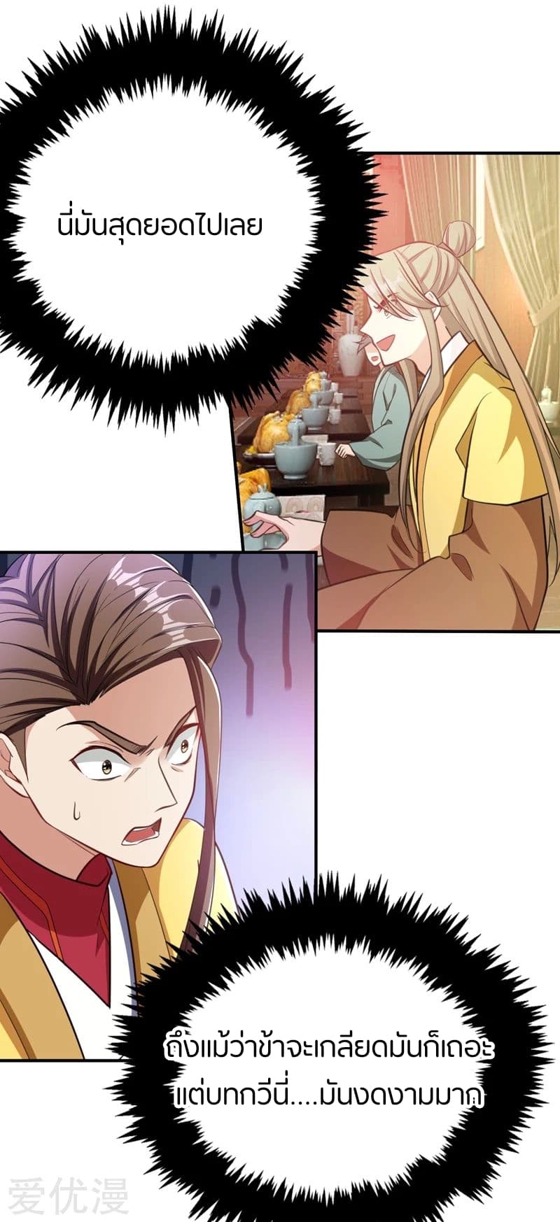 Rise of The Demon King รุ่งอรุณแห่งราชาปีศาจ page 5