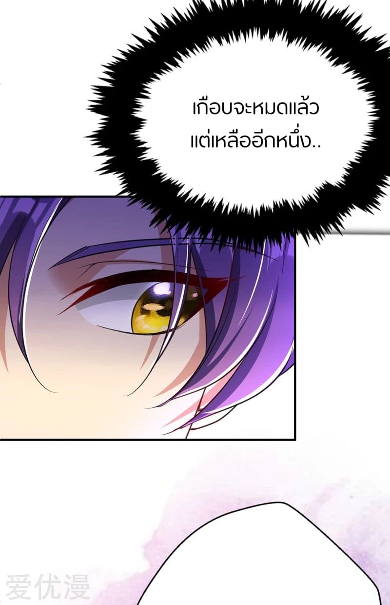 Rise of The Demon King รุ่งอรุณแห่งราชาปีศาจ page 8