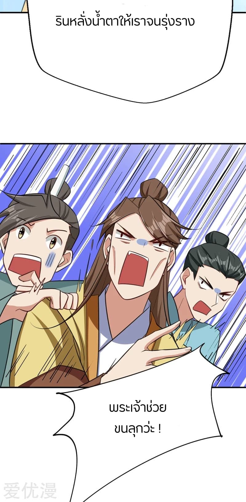 Rise of The Demon King รุ่งอรุณแห่งราชาปีศาจ page 11