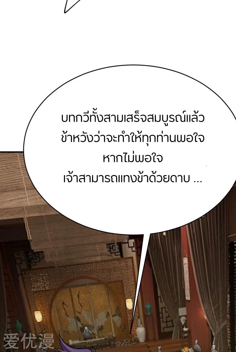Rise of The Demon King รุ่งอรุณแห่งราชาปีศาจ page 12