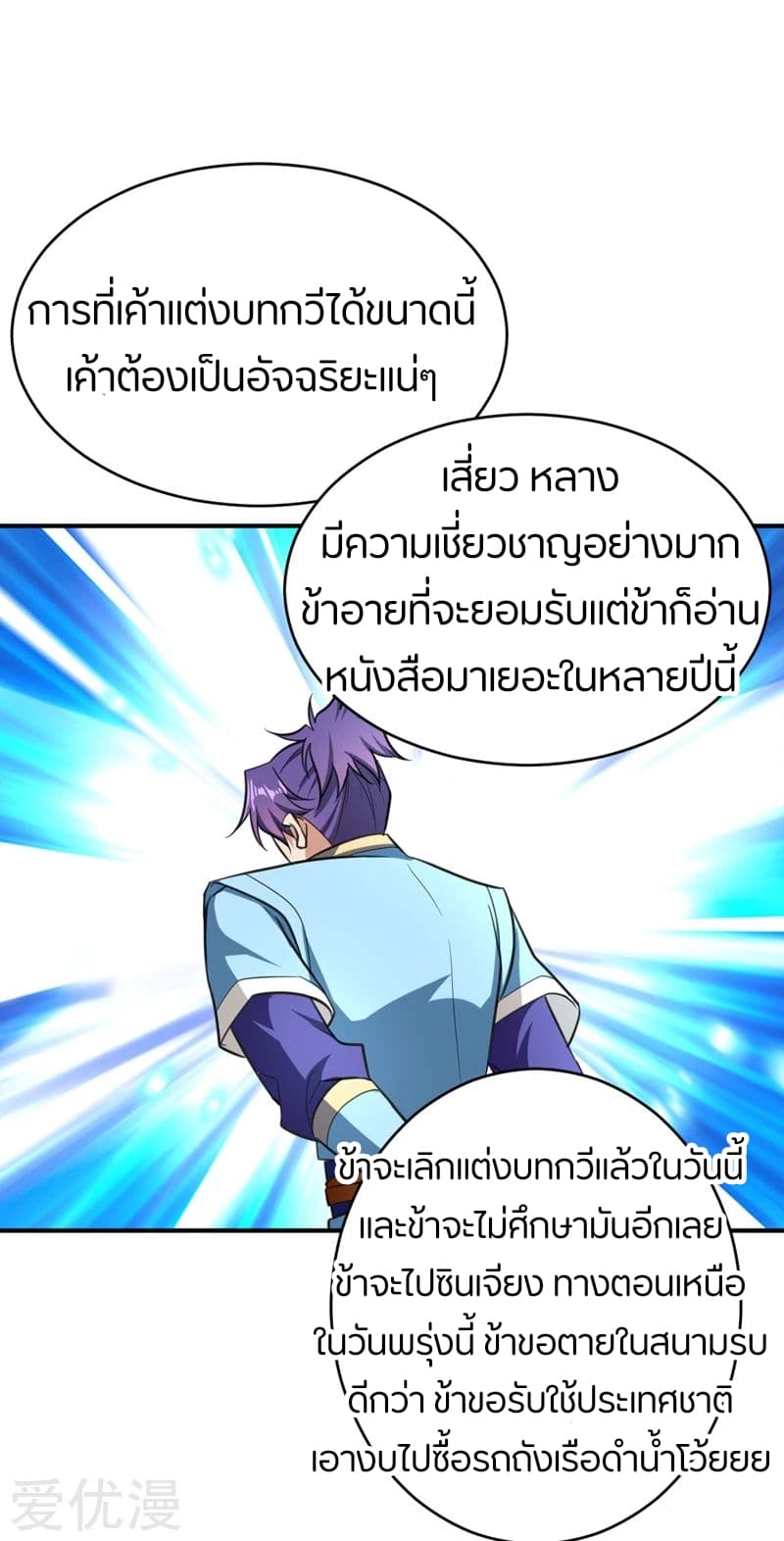 Rise of The Demon King รุ่งอรุณแห่งราชาปีศาจ page 15