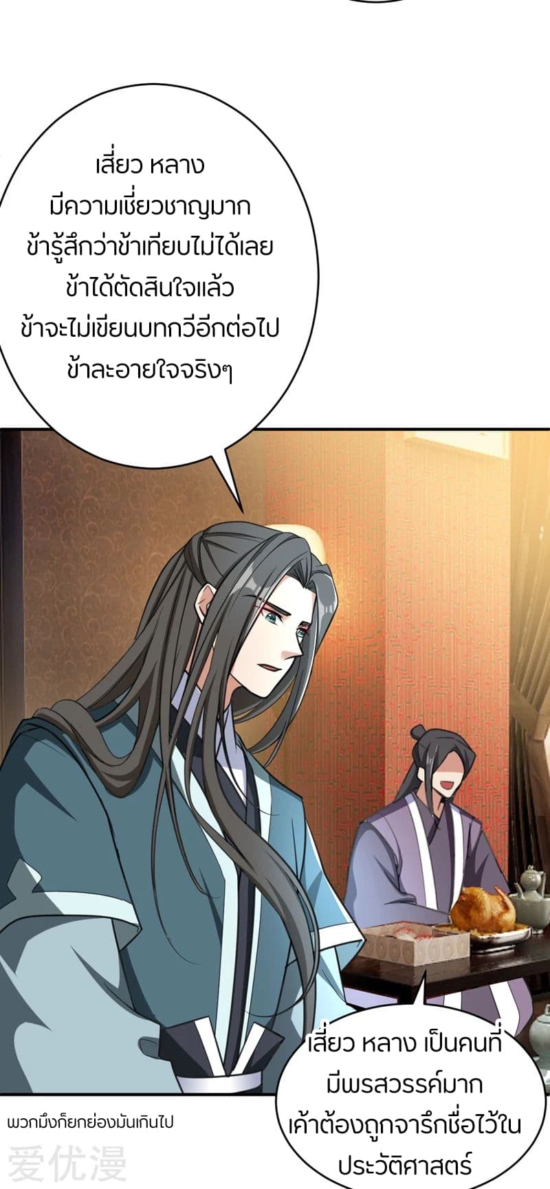 Rise of The Demon King รุ่งอรุณแห่งราชาปีศาจ page 16