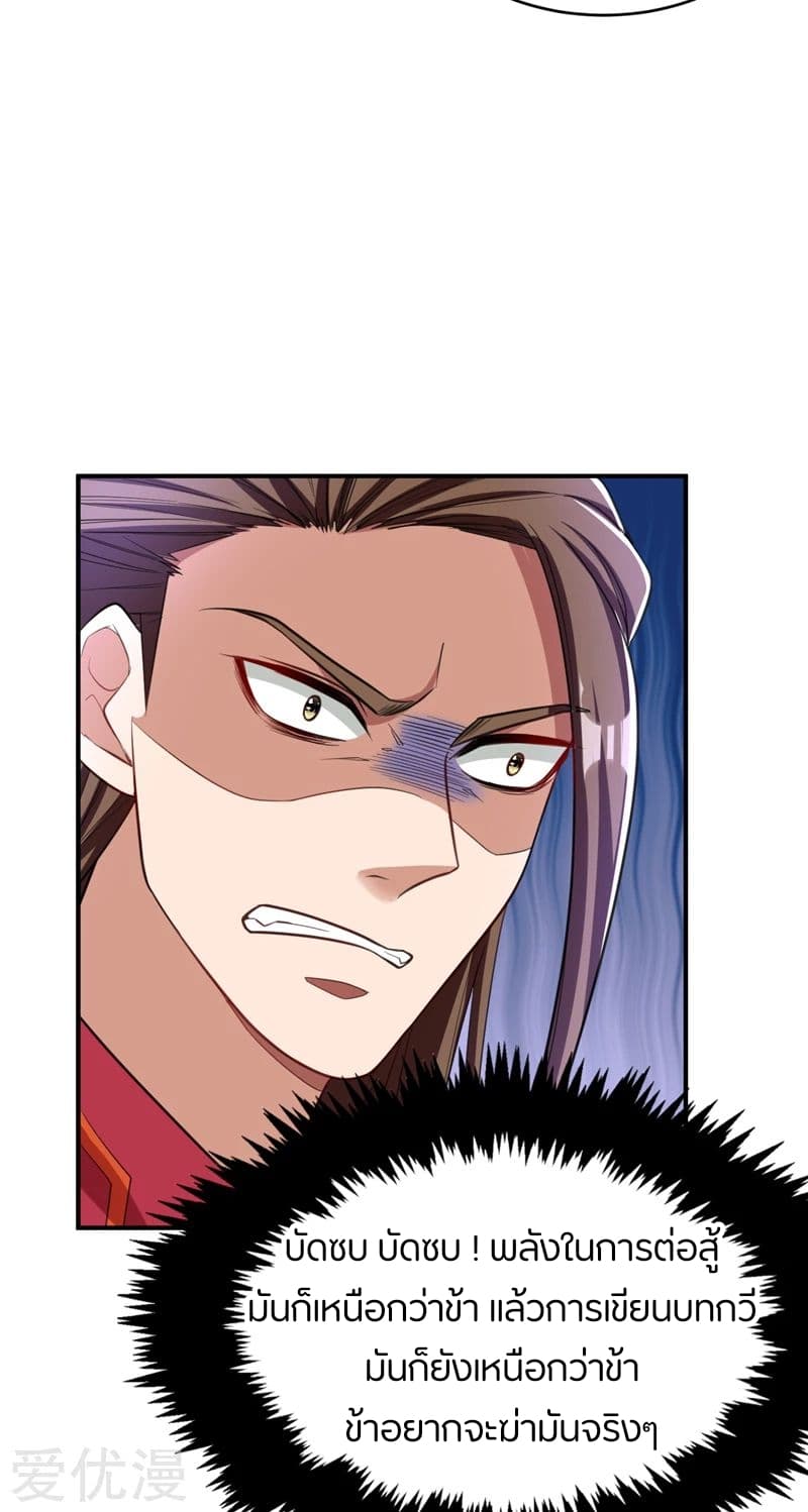 Rise of The Demon King รุ่งอรุณแห่งราชาปีศาจ page 17