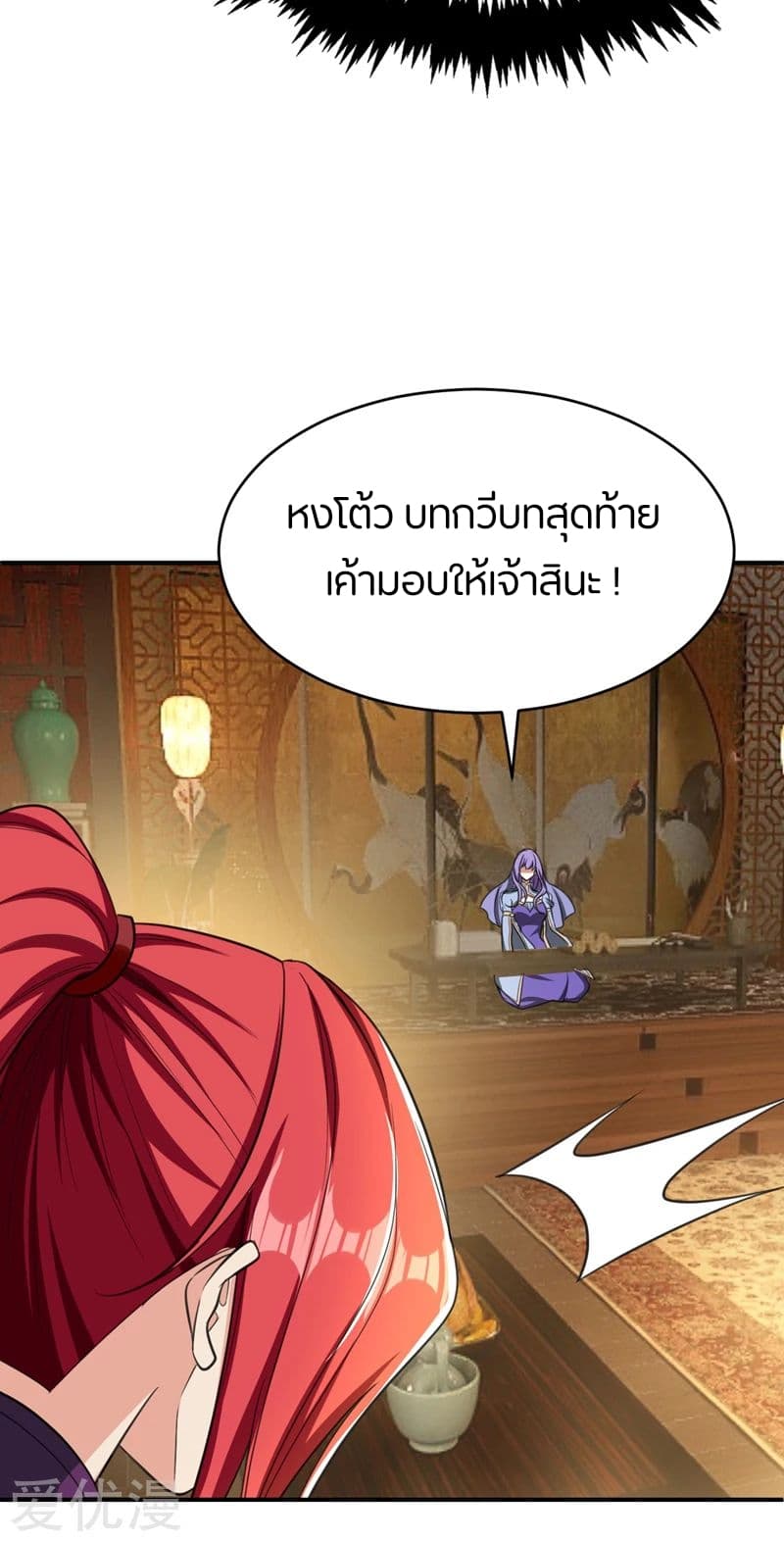 Rise of The Demon King รุ่งอรุณแห่งราชาปีศาจ page 18