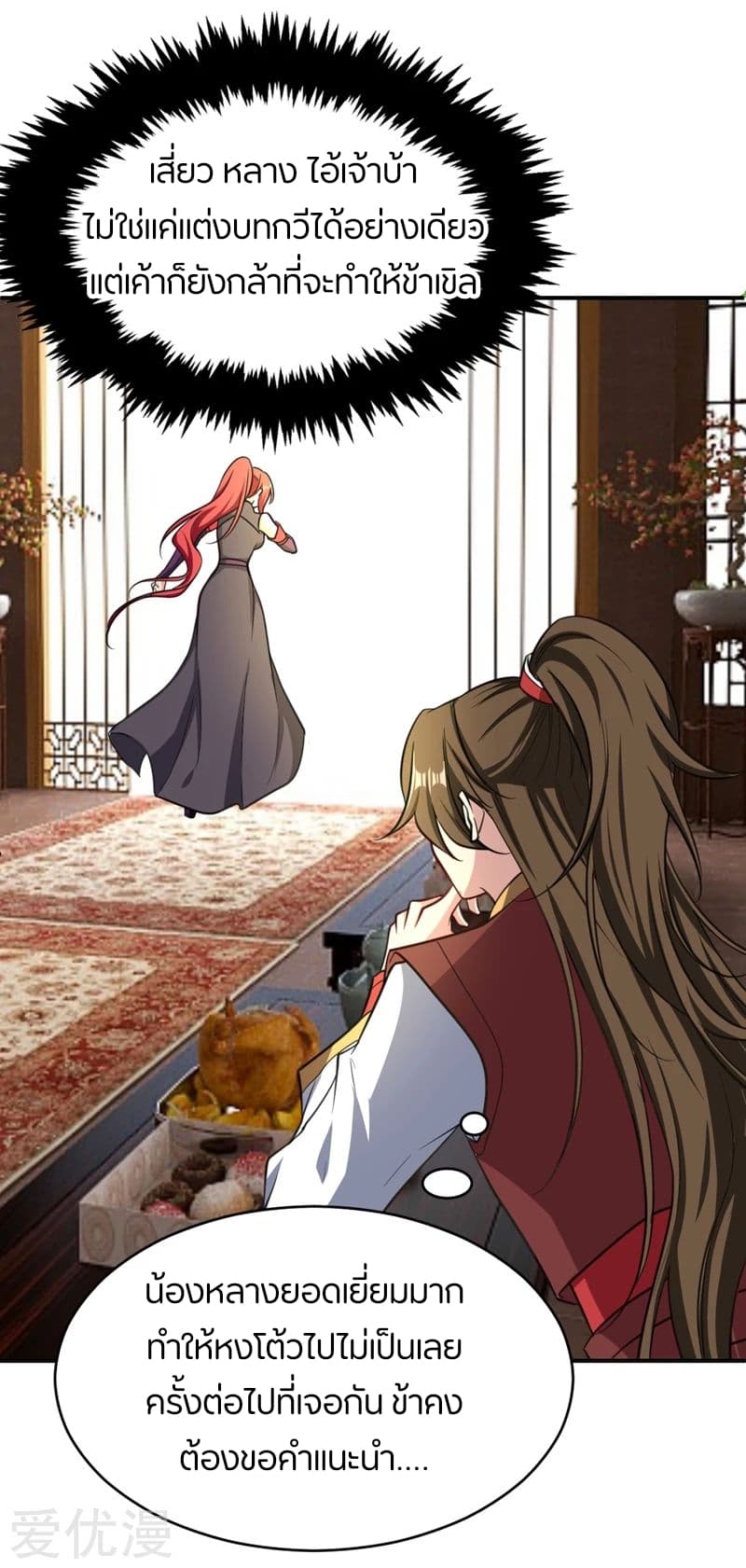 Rise of The Demon King รุ่งอรุณแห่งราชาปีศาจ page 20