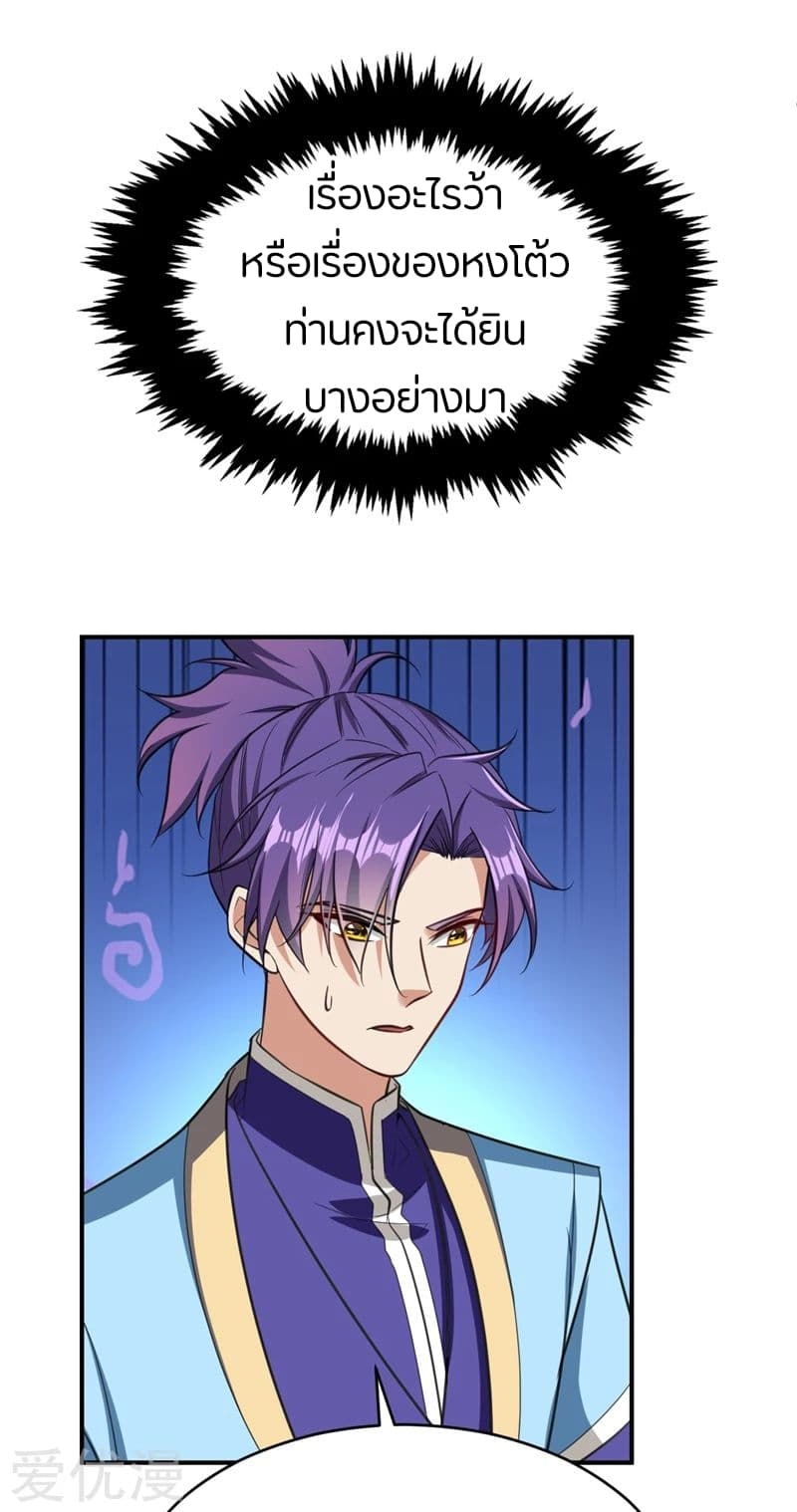 Rise of The Demon King รุ่งอรุณแห่งราชาปีศาจ page 24