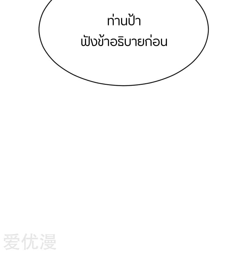 Rise of The Demon King รุ่งอรุณแห่งราชาปีศาจ page 25