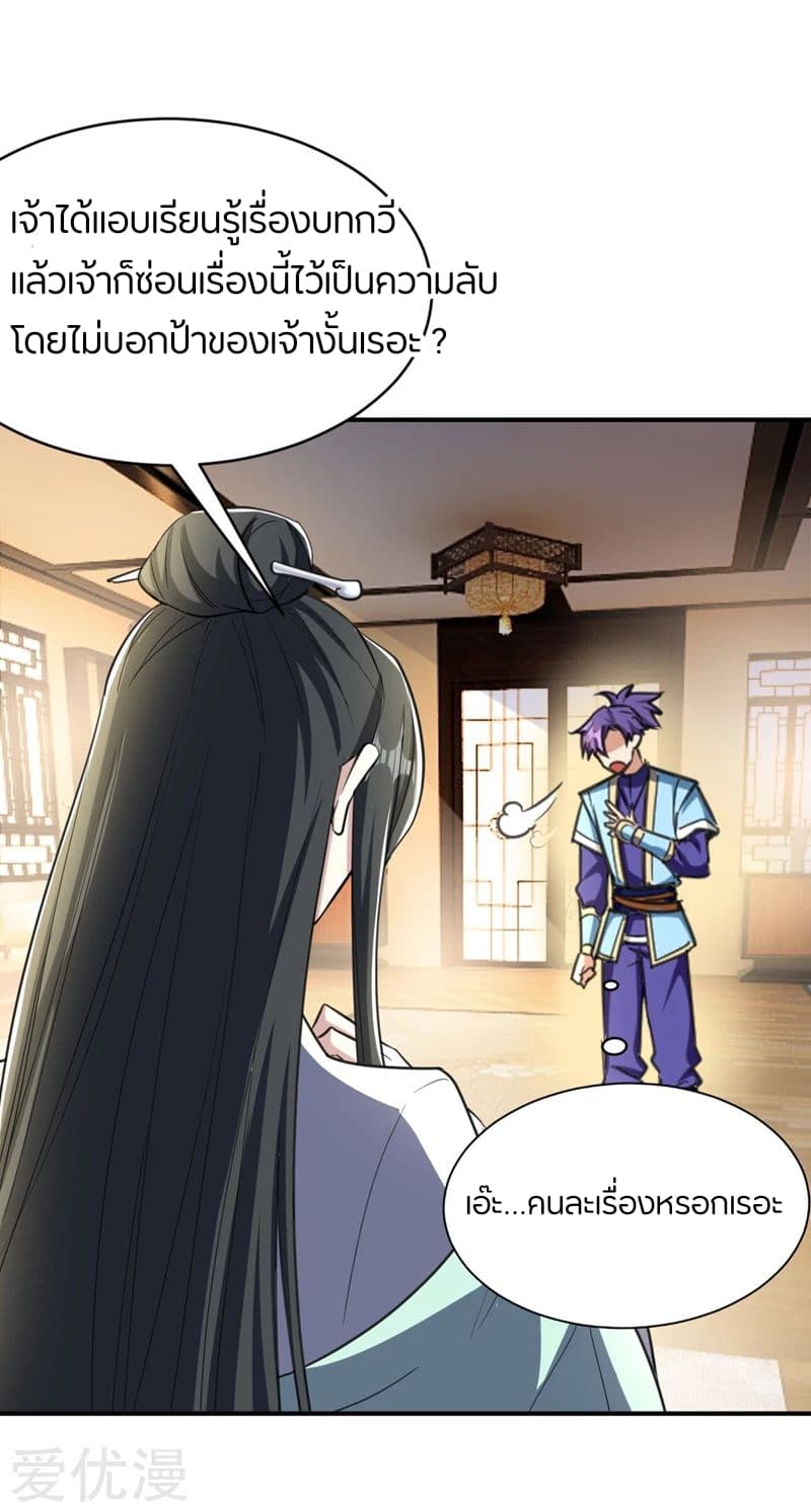 Rise of The Demon King รุ่งอรุณแห่งราชาปีศาจ page 26