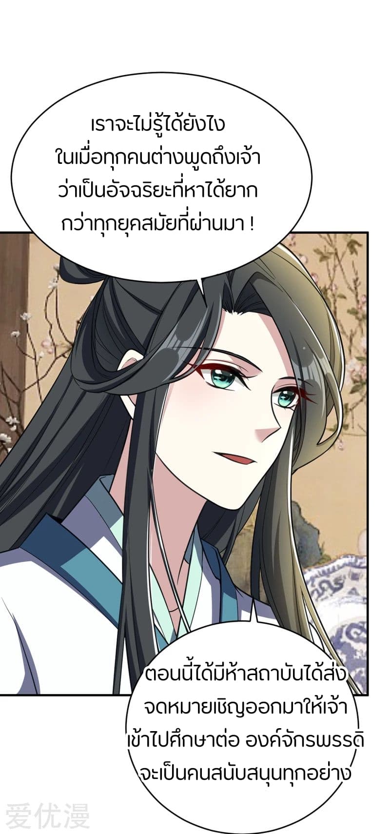 Rise of The Demon King รุ่งอรุณแห่งราชาปีศาจ page 28