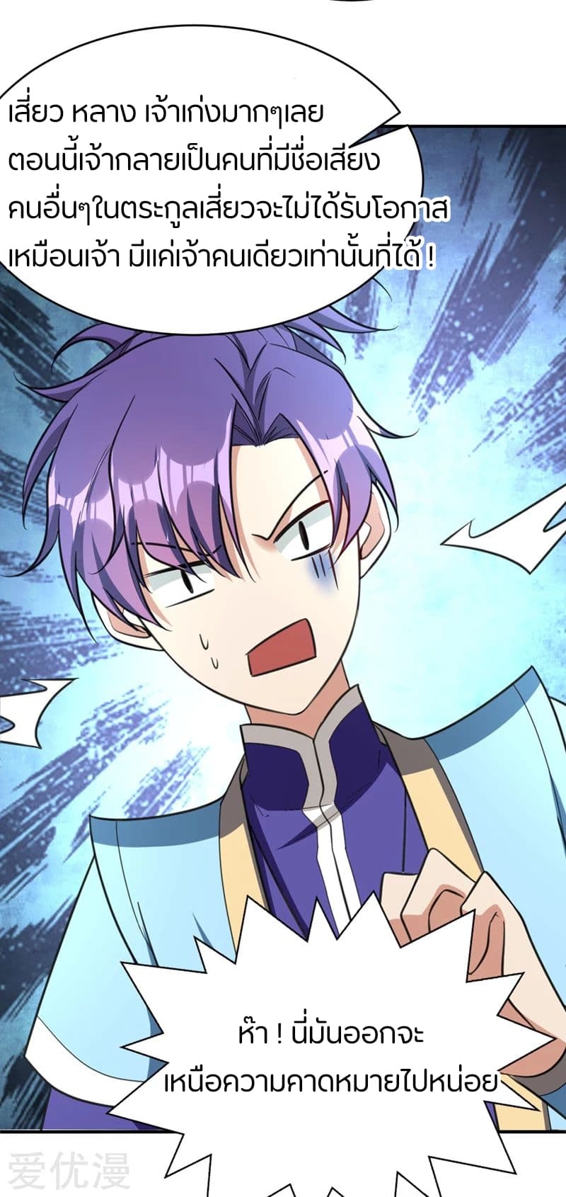 Rise of The Demon King รุ่งอรุณแห่งราชาปีศาจ page 29