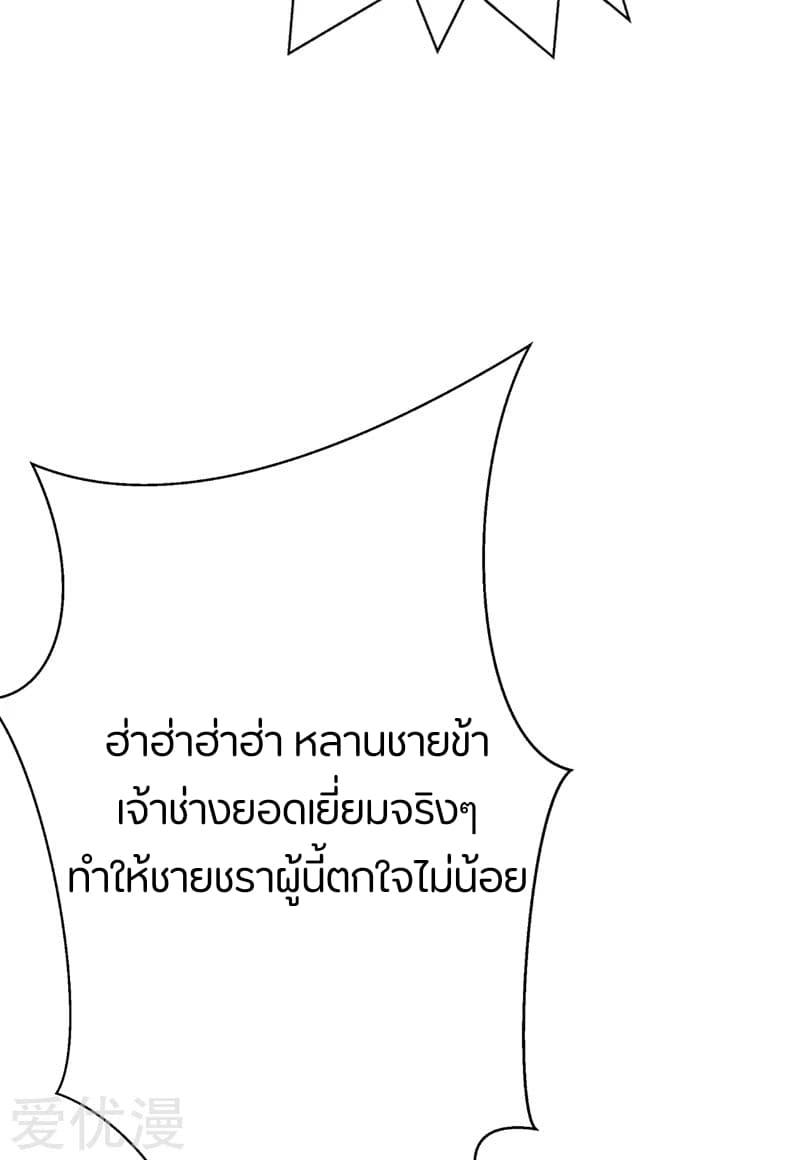 Rise of The Demon King รุ่งอรุณแห่งราชาปีศาจ page 30
