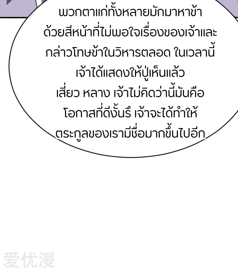 Rise of The Demon King รุ่งอรุณแห่งราชาปีศาจ page 32