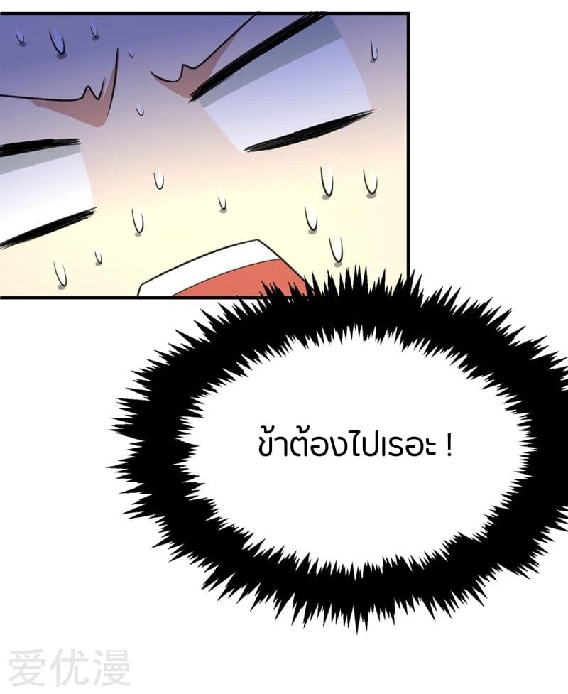 Rise of The Demon King รุ่งอรุณแห่งราชาปีศาจ page 33