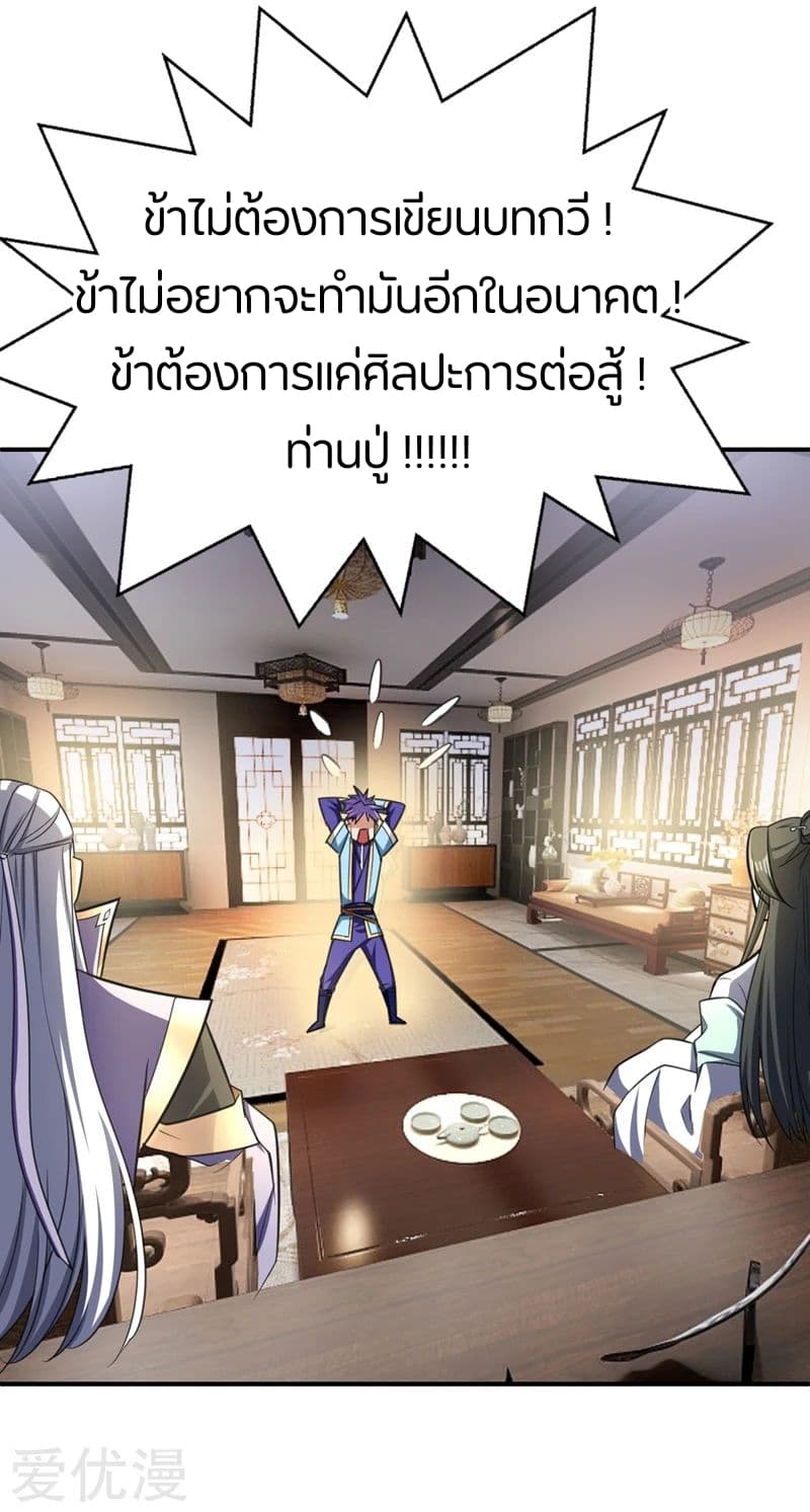 Rise of The Demon King รุ่งอรุณแห่งราชาปีศาจ page 34