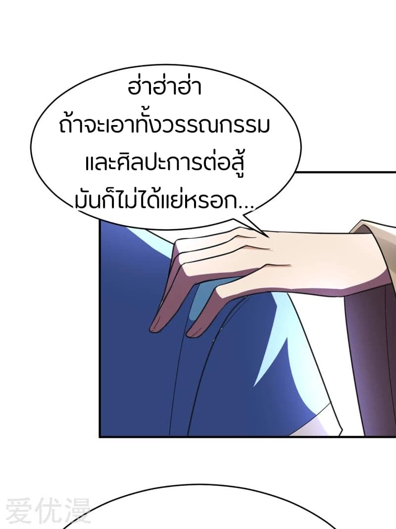 Rise of The Demon King รุ่งอรุณแห่งราชาปีศาจ page 35