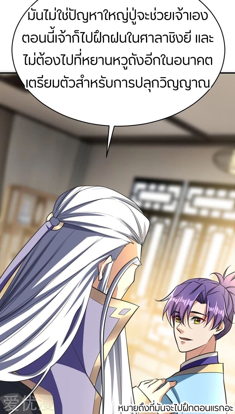 Rise of The Demon King รุ่งอรุณแห่งราชาปีศาจ page 36