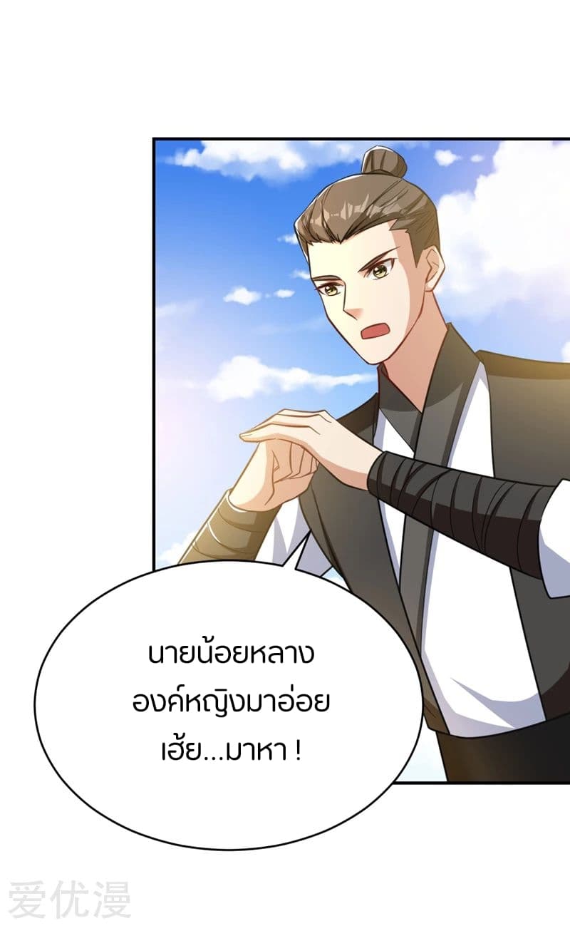 Rise of The Demon King รุ่งอรุณแห่งราชาปีศาจ page 3