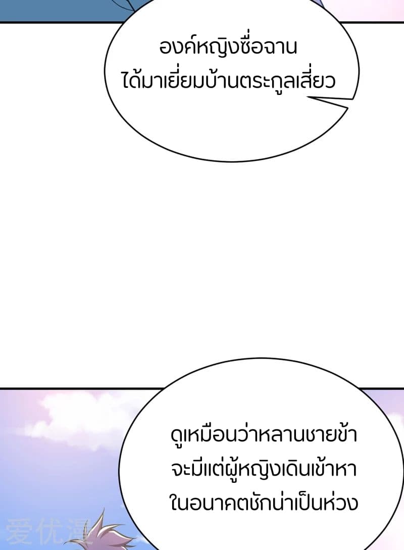 Rise of The Demon King รุ่งอรุณแห่งราชาปีศาจ page 5