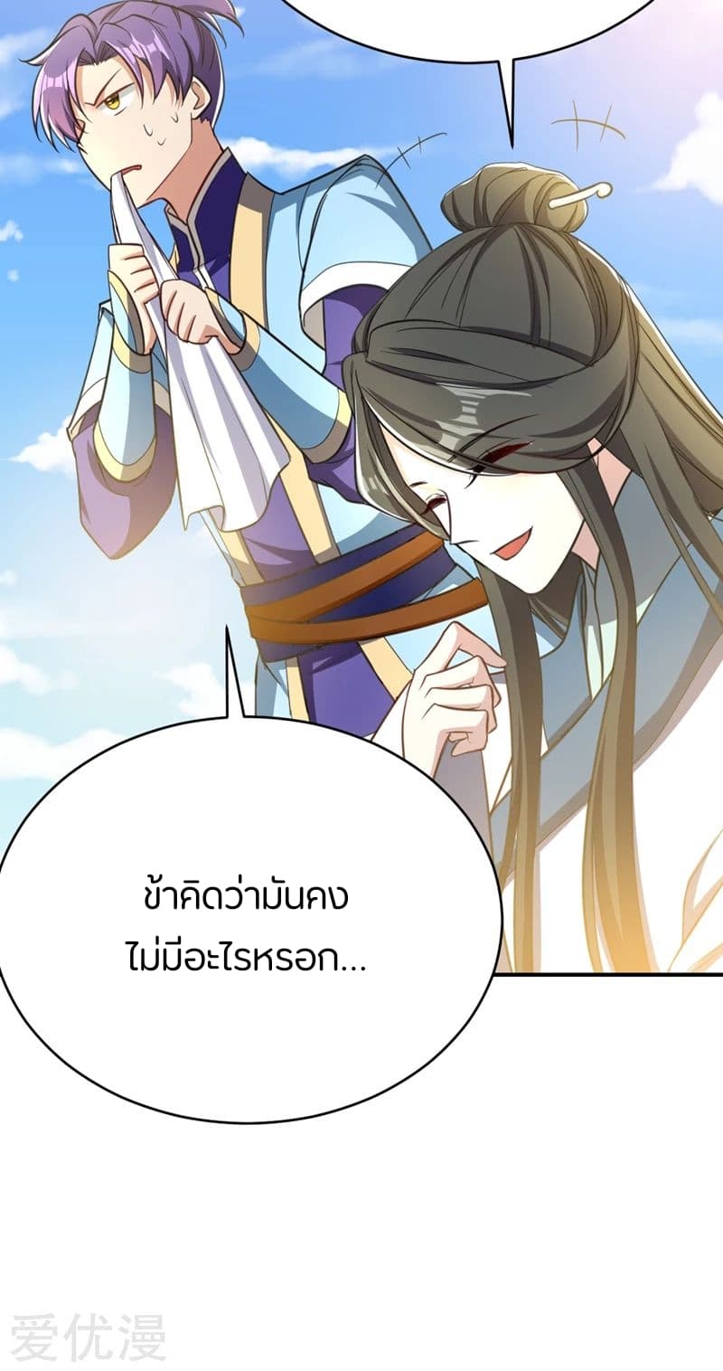Rise of The Demon King รุ่งอรุณแห่งราชาปีศาจ page 6
