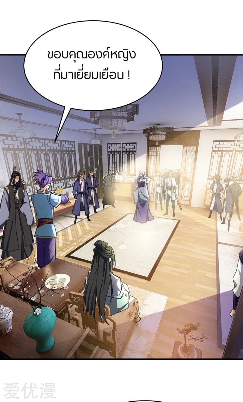 Rise of The Demon King รุ่งอรุณแห่งราชาปีศาจ page 8
