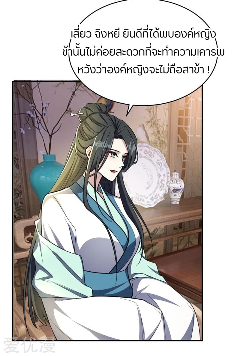 Rise of The Demon King รุ่งอรุณแห่งราชาปีศาจ page 9