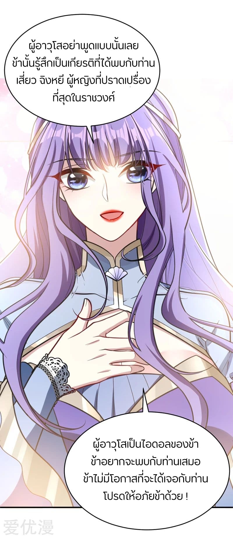 Rise of The Demon King รุ่งอรุณแห่งราชาปีศาจ page 10