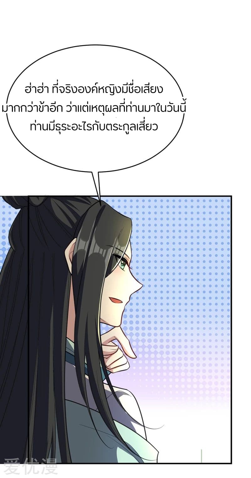 Rise of The Demon King รุ่งอรุณแห่งราชาปีศาจ page 11
