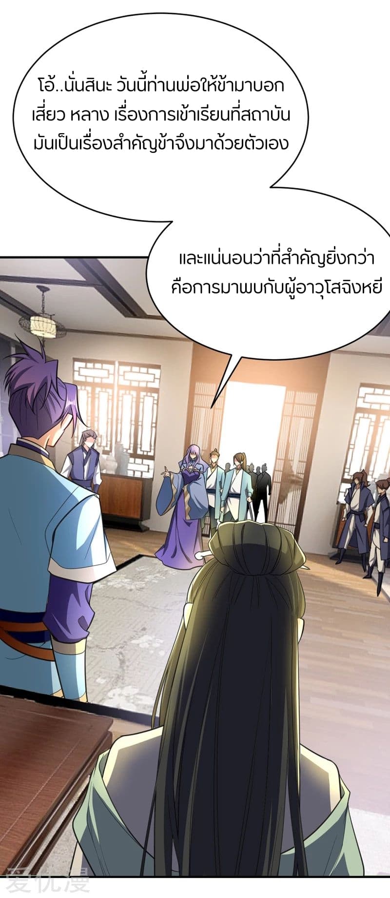 Rise of The Demon King รุ่งอรุณแห่งราชาปีศาจ page 12