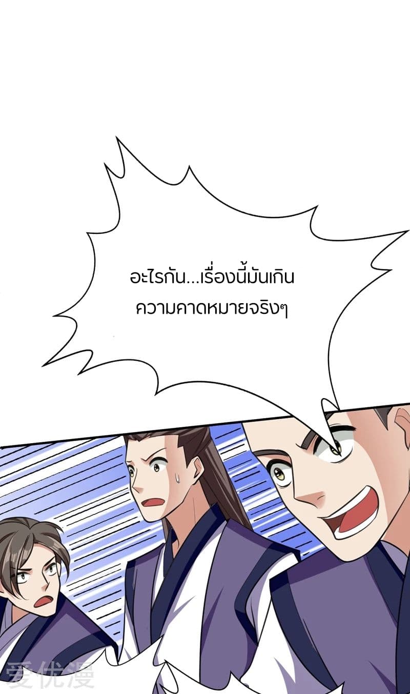 Rise of The Demon King รุ่งอรุณแห่งราชาปีศาจ page 13