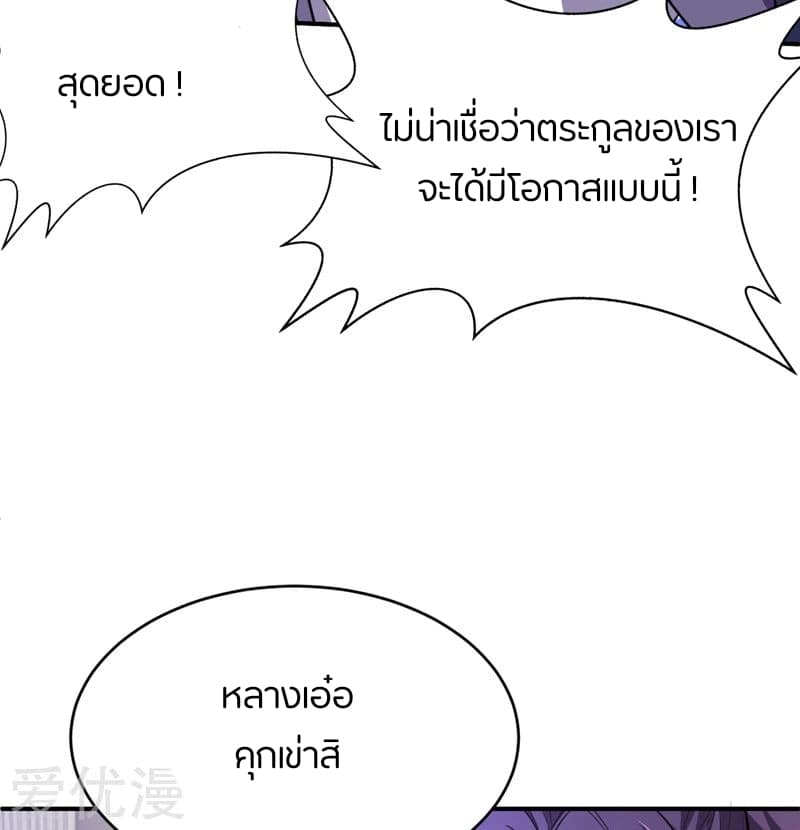 Rise of The Demon King รุ่งอรุณแห่งราชาปีศาจ page 14