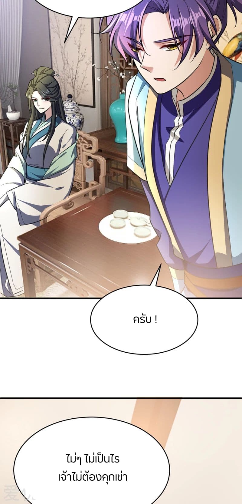 Rise of The Demon King รุ่งอรุณแห่งราชาปีศาจ page 15