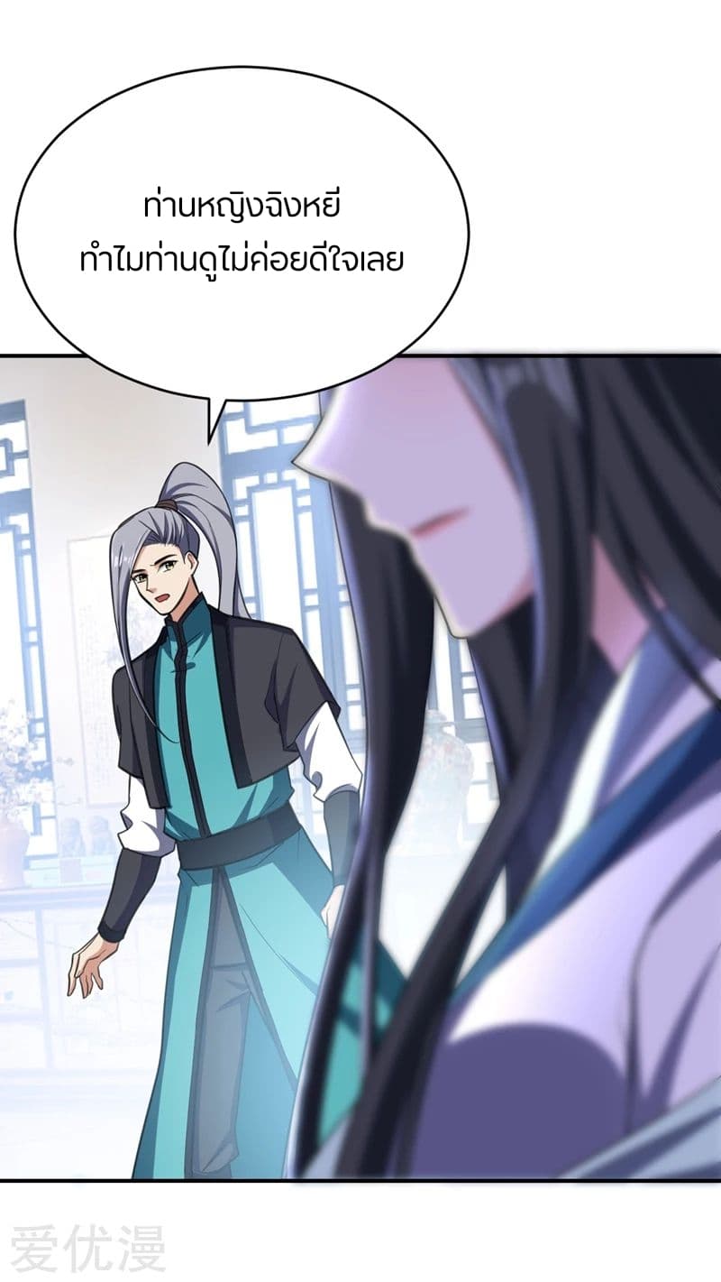 Rise of The Demon King รุ่งอรุณแห่งราชาปีศาจ page 19