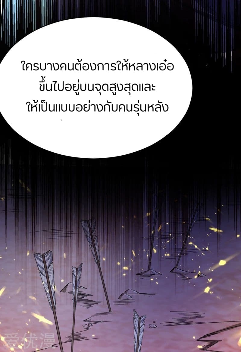 Rise of The Demon King รุ่งอรุณแห่งราชาปีศาจ page 21