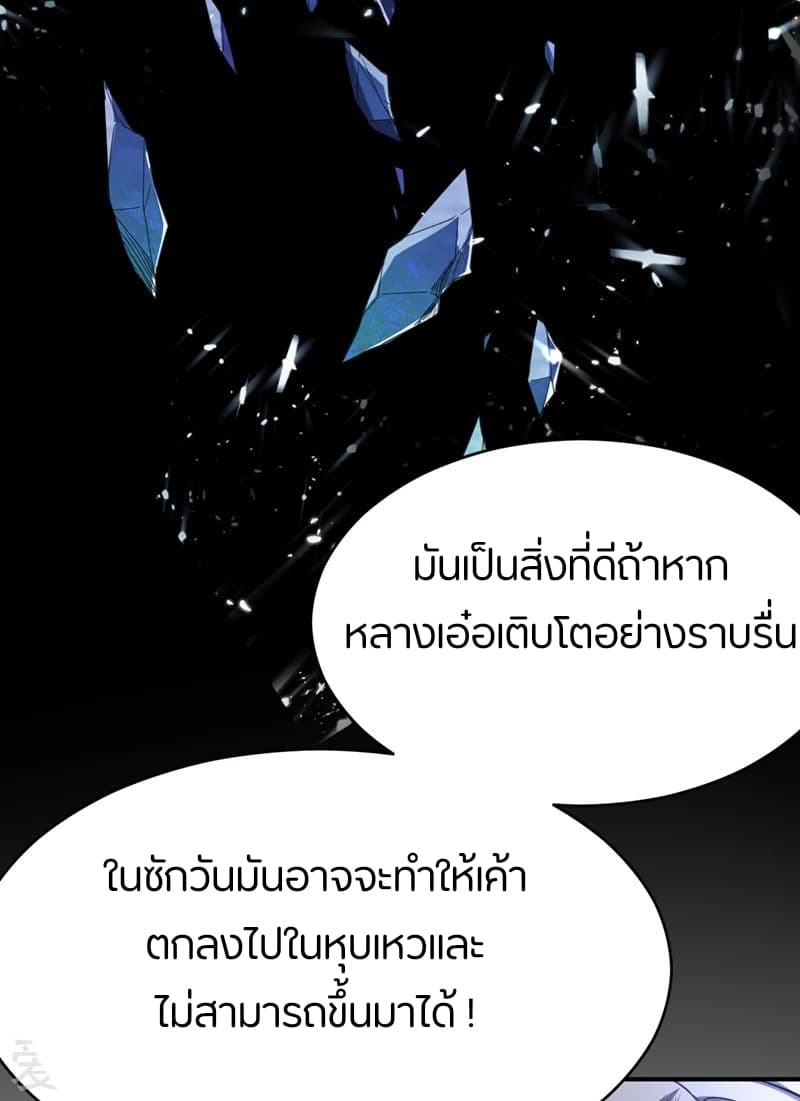 Rise of The Demon King รุ่งอรุณแห่งราชาปีศาจ page 23