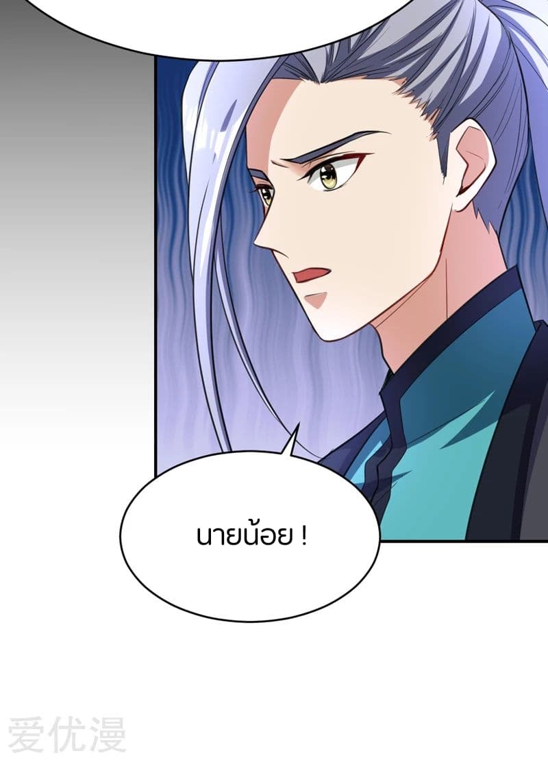Rise of The Demon King รุ่งอรุณแห่งราชาปีศาจ page 24