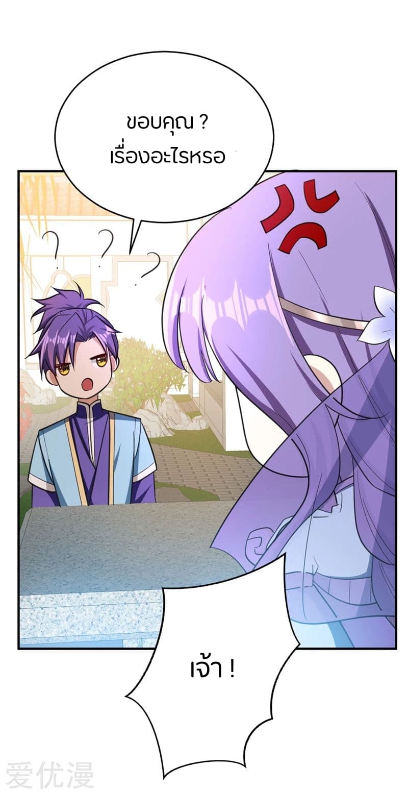 Rise of The Demon King รุ่งอรุณแห่งราชาปีศาจ page 27