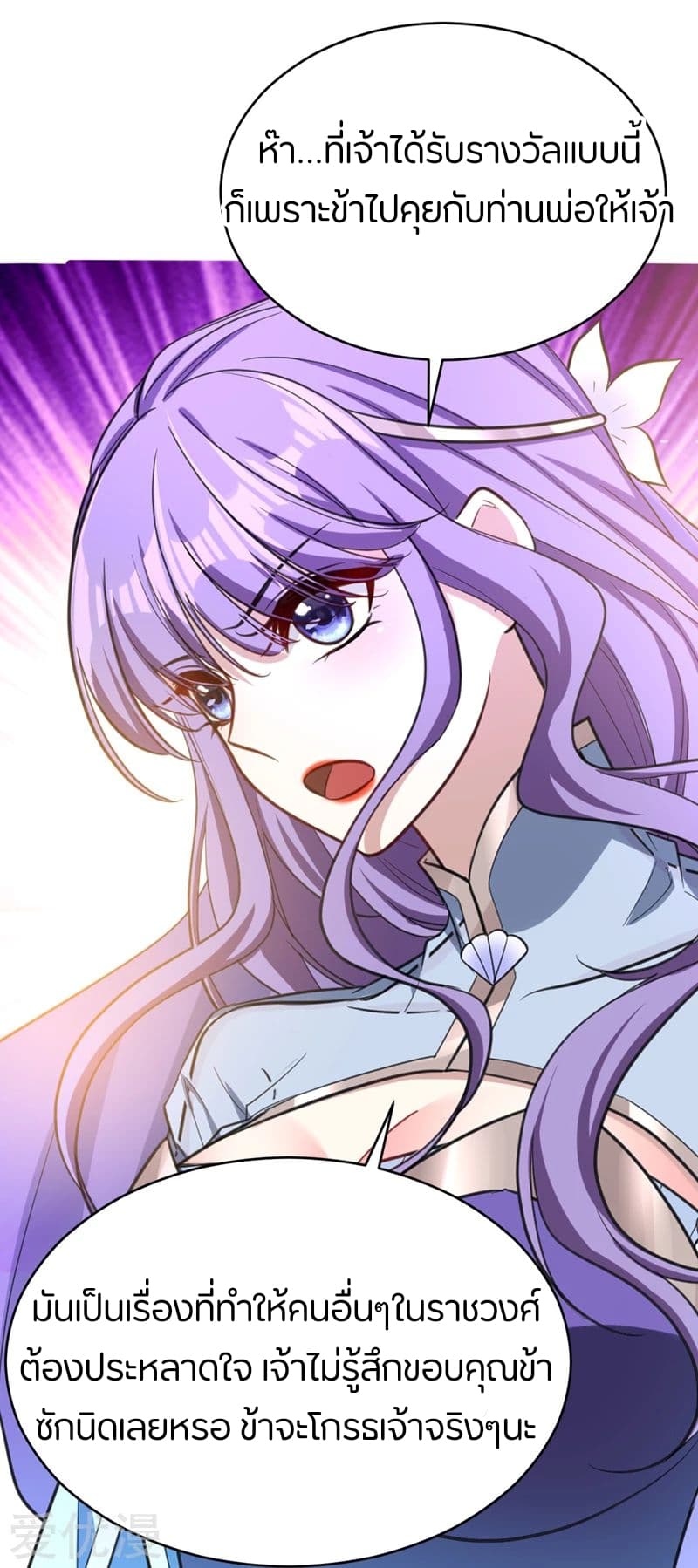 Rise of The Demon King รุ่งอรุณแห่งราชาปีศาจ page 28